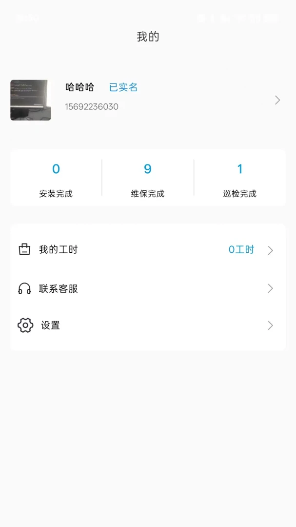 易点维修1.0.18 设备维修服务