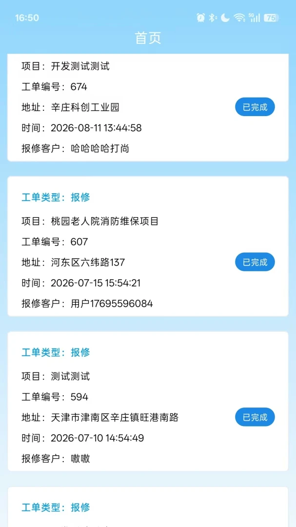 易点维修1.0.18 设备维修服务