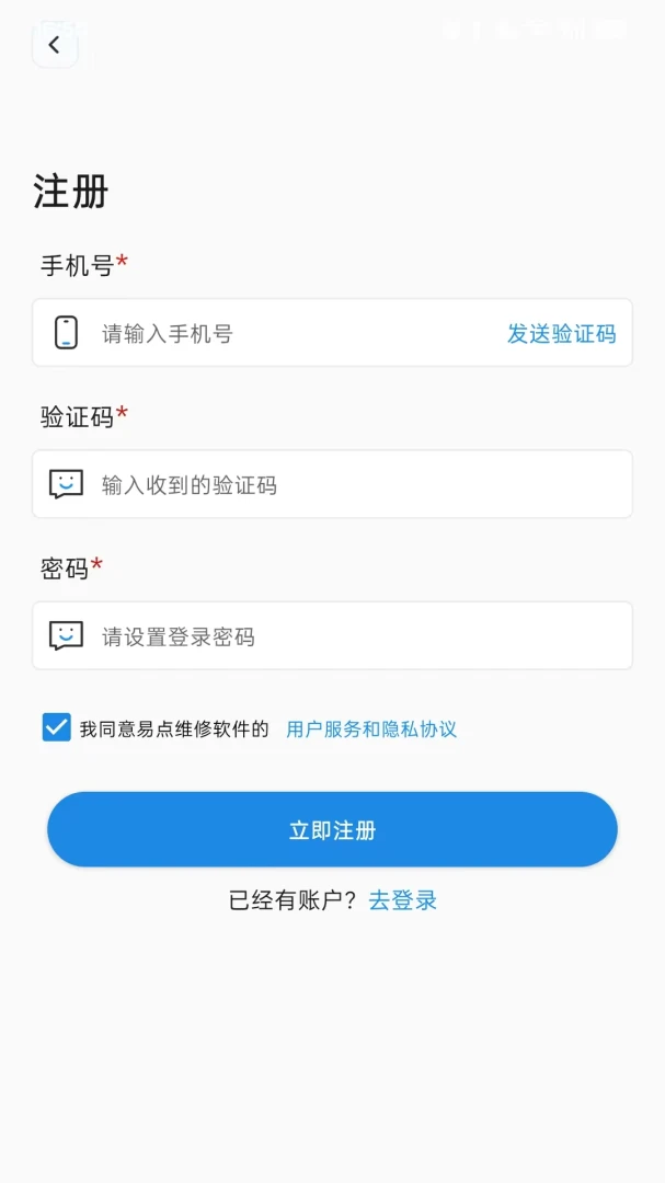 易点维修1.0.18 设备维修服务