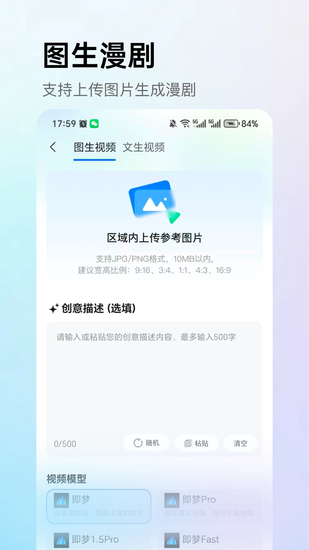 AI漫剧屋1.1.2 漫画生成工具 AI漫剧屋1.1.2 漫画生成工具
