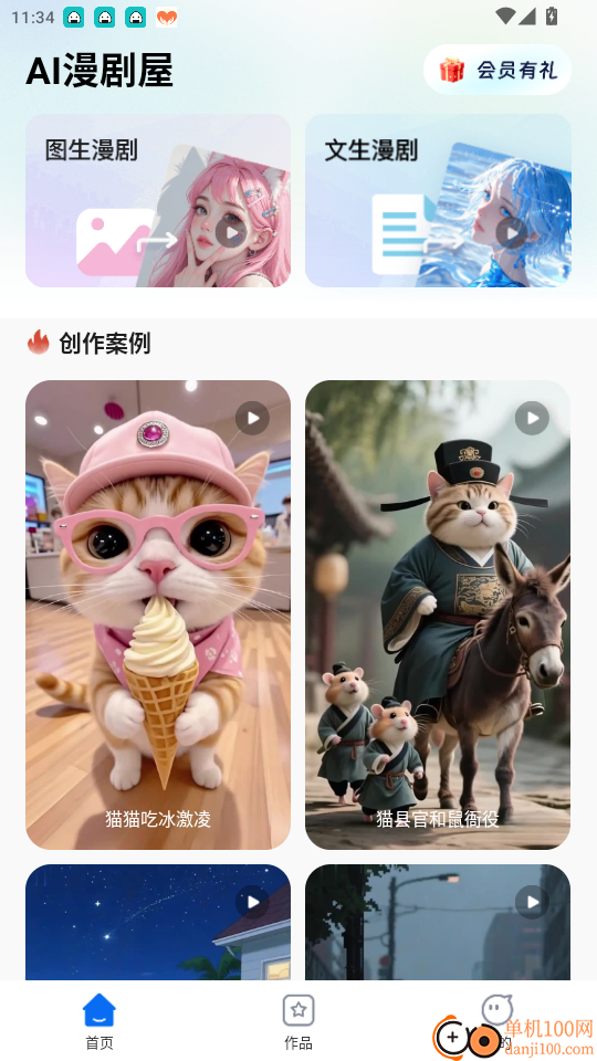 AI漫剧屋 安卓版 功能界面 截图