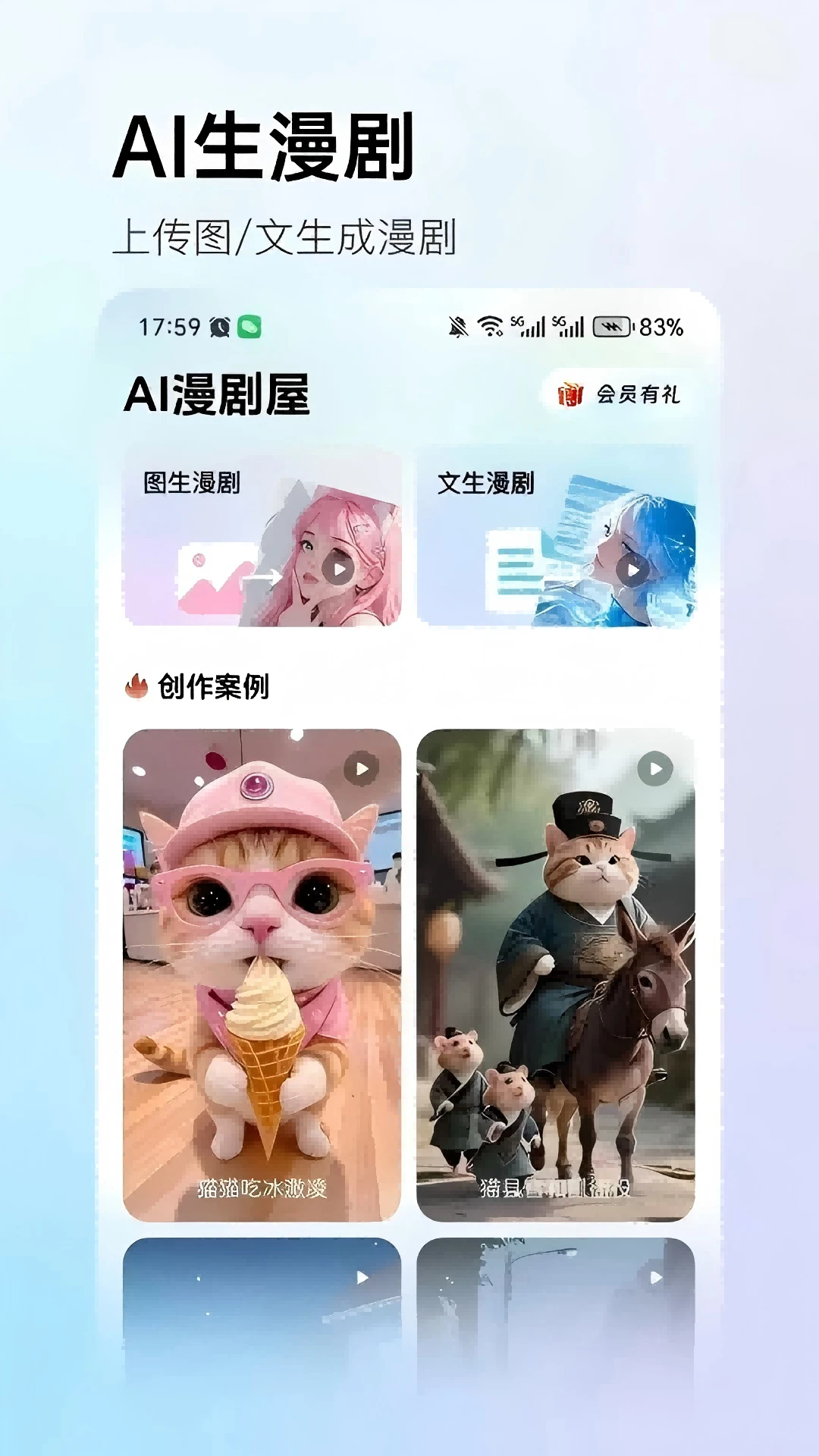 AI漫剧屋1.1.2 漫画生成工具 AI漫剧屋1.1.2 漫画生成工具