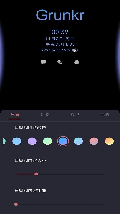 光氪息屏显示 安卓版 息屏显示功能界面