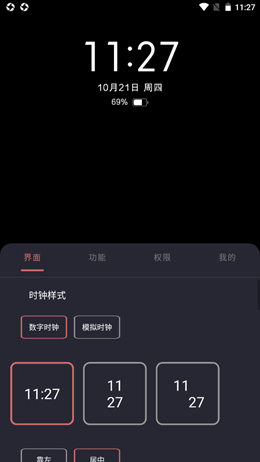光氪息屏显示4.0.1 安卓版