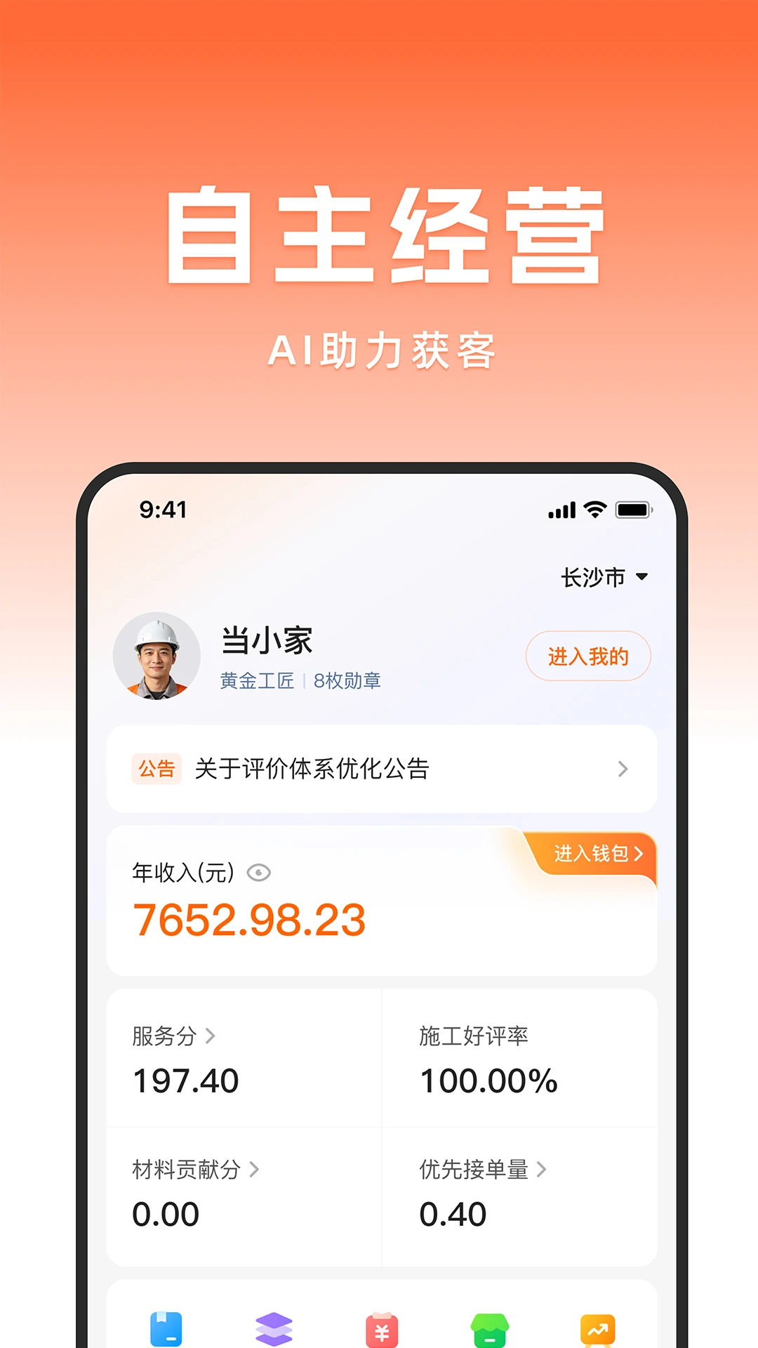 当家工匠6.23.0 官方版 当家工匠6.23.0 官方版