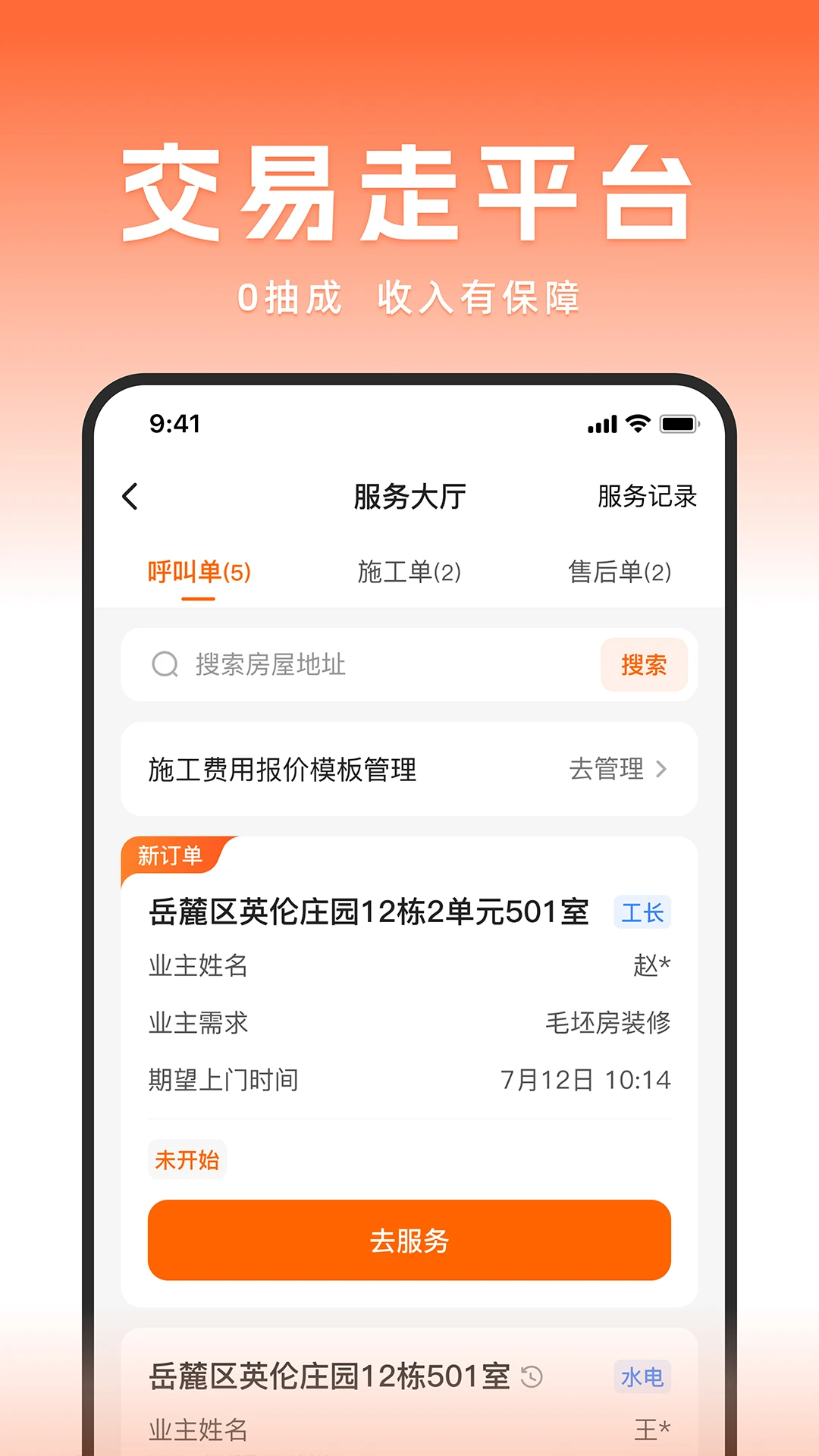 当家工匠6.23.0 官方版 当家工匠6.23.0 官方版