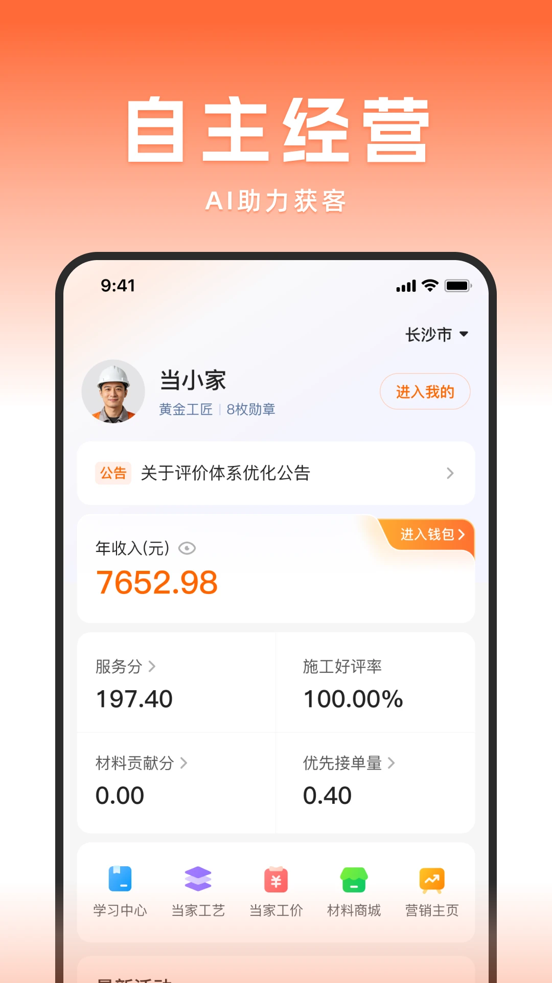 当家工匠6.23.0 官方版 当家工匠6.23.0 官方版