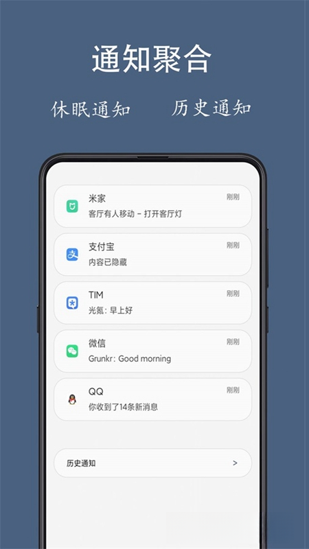 通知聚合1.5.5 通知消息统一管理 通知聚合1.5.5 通知消息统一管理