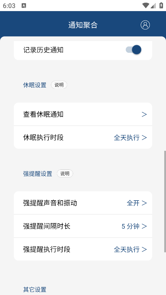 通知聚合1.5.5 通知消息统一管理 通知聚合1.5.5 通知消息统一管理