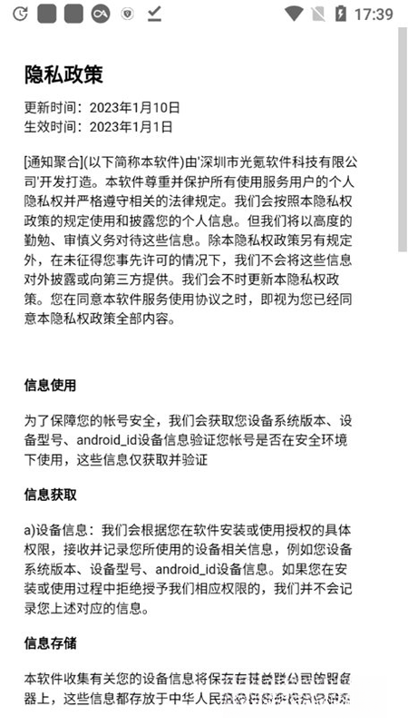 通知聚合1.5.5 通知消息统一管理 通知聚合1.5.5 通知消息统一管理