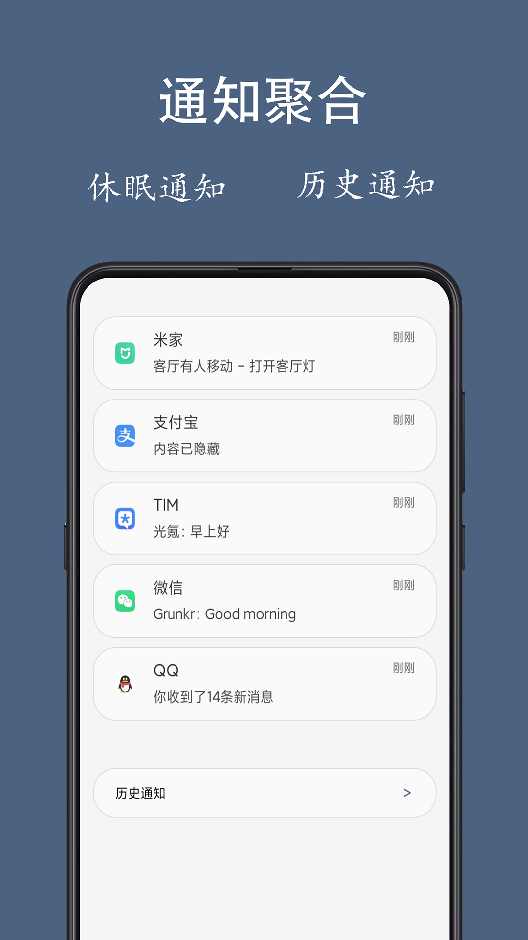 通知聚合 安卓版 操作界面截图