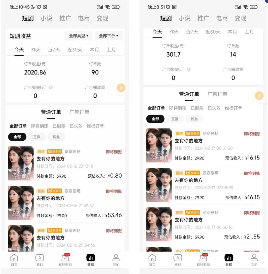刷短剧赚零钱 安卓版 提现界面