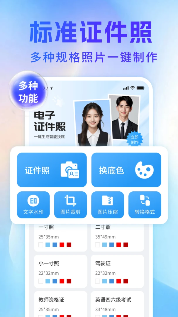 电子证件照免费1.0 安卓版