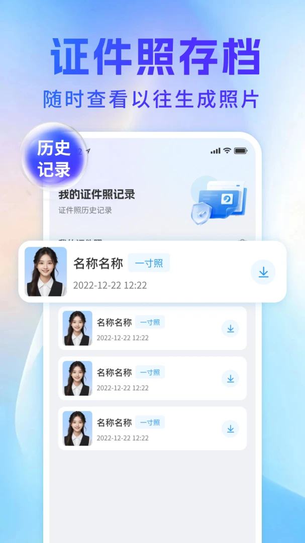 电子证件照免费1.0 安卓版