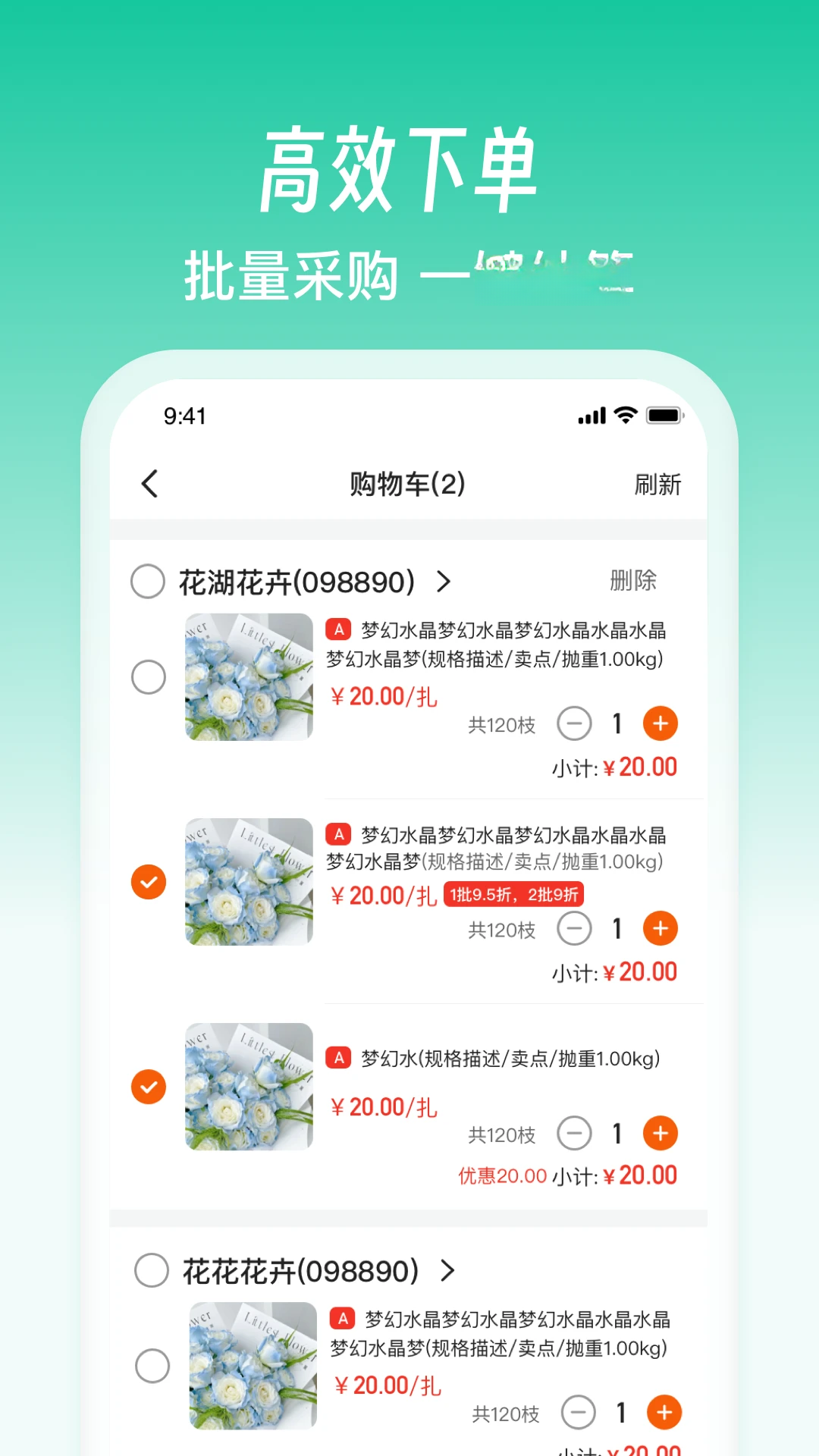 好香美6.4.5 鲜花交易 好香美6.4.5 鲜花交易