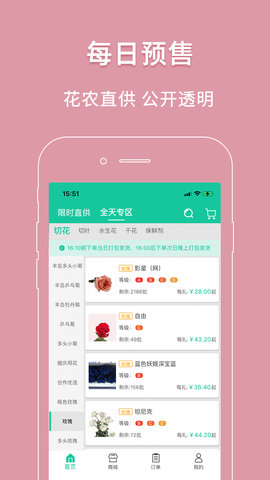好香美6.4.5 鲜花交易 好香美6.4.5 鲜花交易