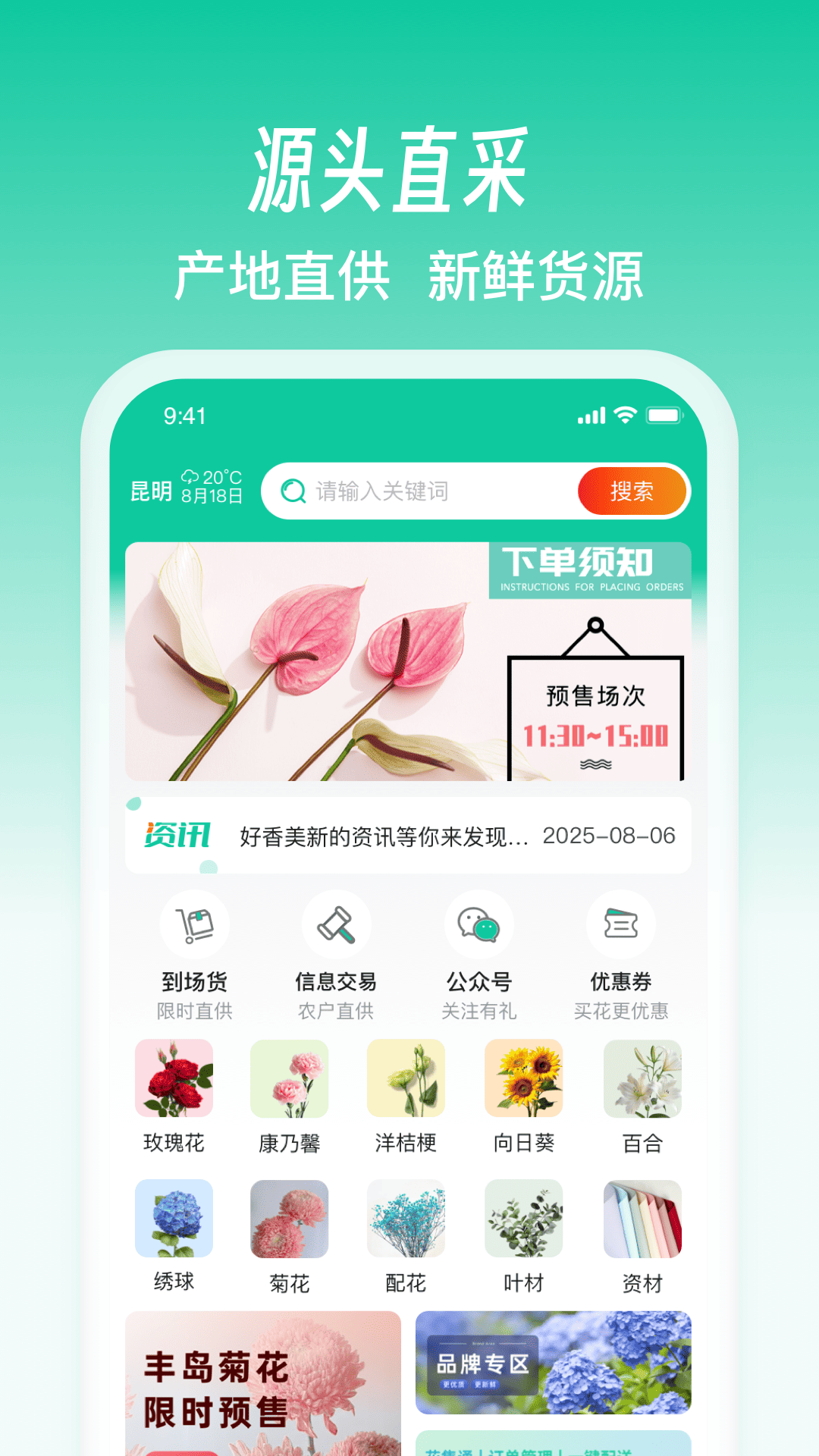 好香美鲜花app安卓版 操作界面