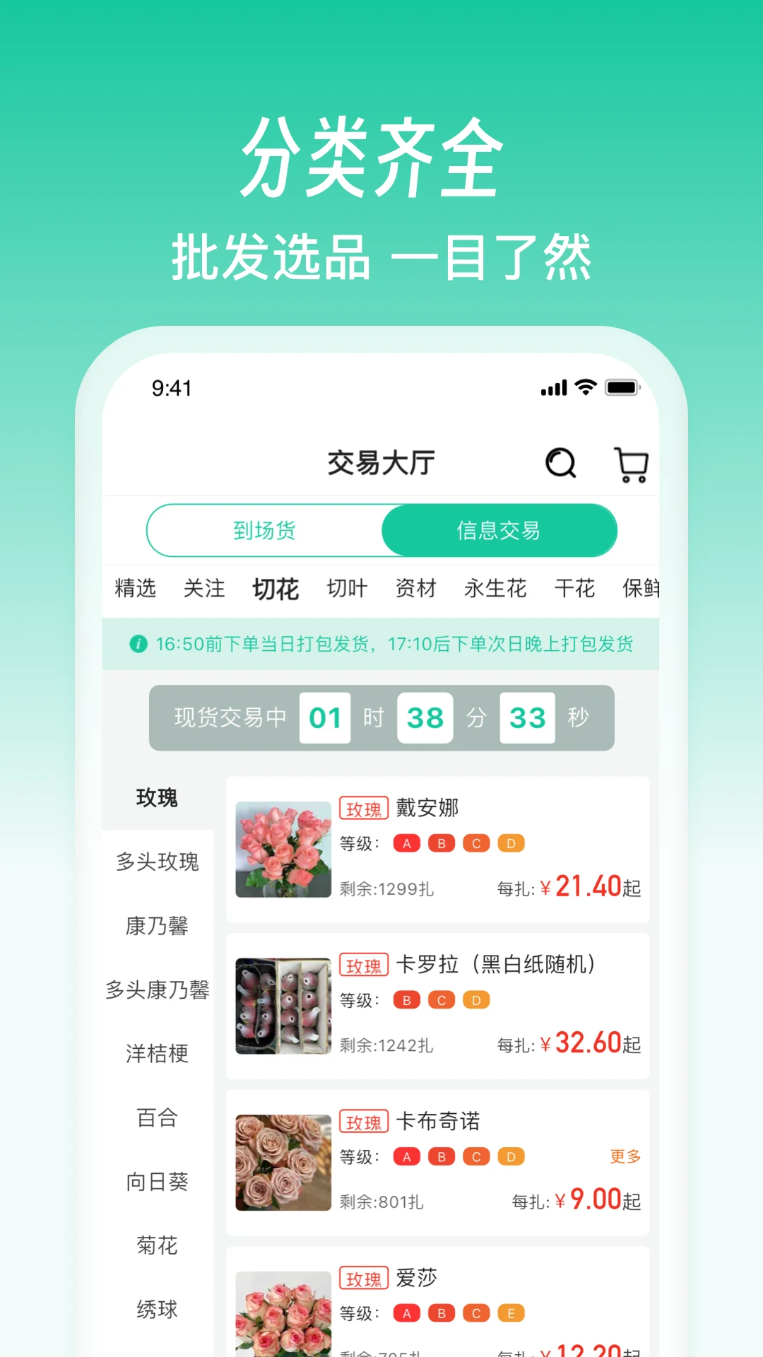 好香美6.4.5 鲜花交易 好香美6.4.5 鲜花交易