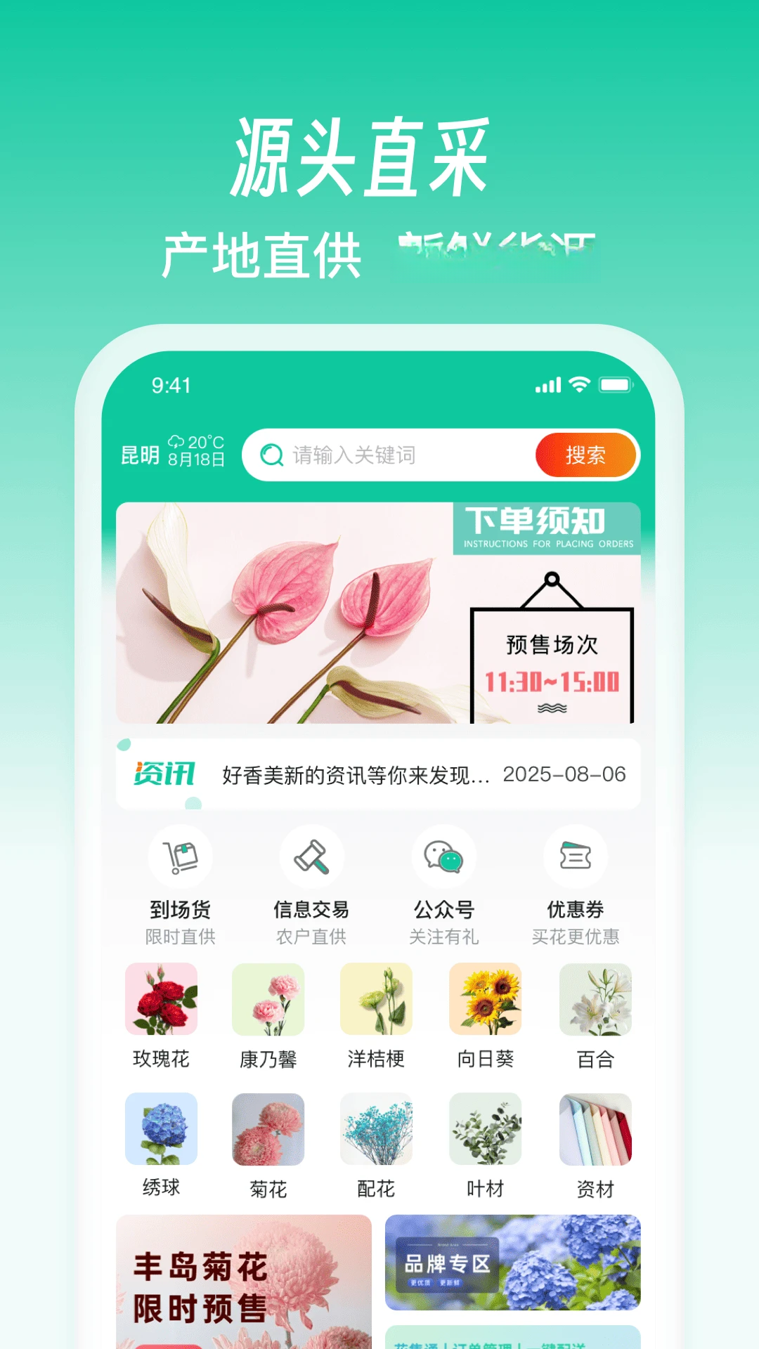好香美6.4.5 鲜花交易 好香美6.4.5 鲜花交易