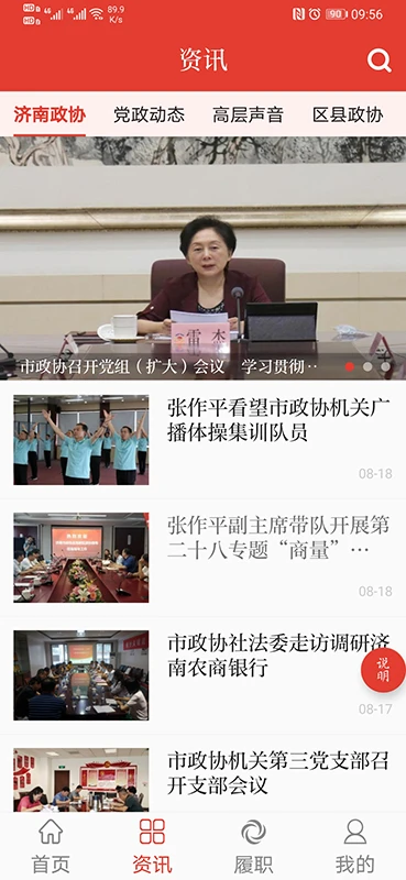 济南政协2.2.4 政务履职服务 济南政协2.2.4 政务履职服务