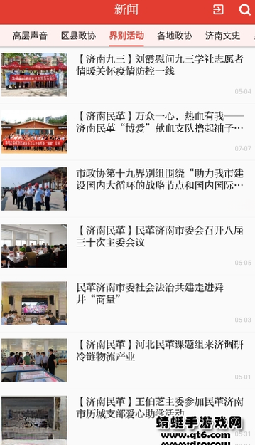 济南政协2.2.4 政务履职服务 济南政协2.2.4 政务履职服务