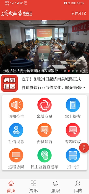 济南政协2.2.4 政务履职服务 济南政协2.2.4 政务履职服务