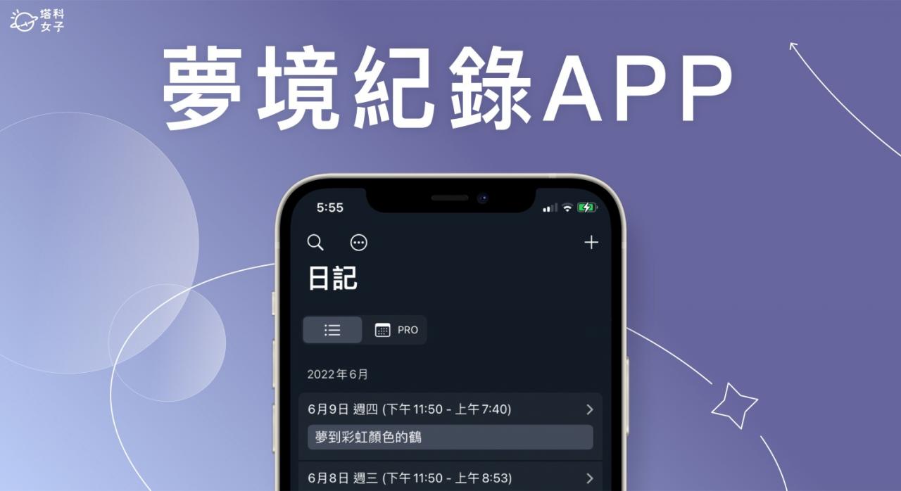 只梦 安卓版 梦境记录APP界面