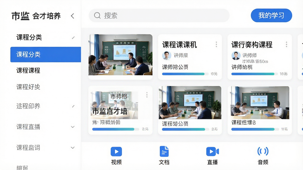 ͼƬչʾ���м��˲�������APP�Ŀγ��б�ҳ�棬���Ϊ�γ̷����������Ҳ���ʾ�γ̿�Ƭ��ÿ�ſ�Ƭ�пγ�����ͼ�����⡢��ʦ�����ͽ������������԰�ɫΪ�ף���ɫ����ɫ������������͡��ҵ�ѧϰ����ť�������·���һ��Сͼ���ʾ����Ƶ�����ĵ�����ֱ��������Ƶ�������岼������������Լ�ִ���ϸ�ڷḻ�����ʸɾ����޶���Ԫ�ء�