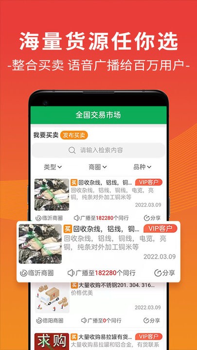 废废金属网app 安卓版 界面截图