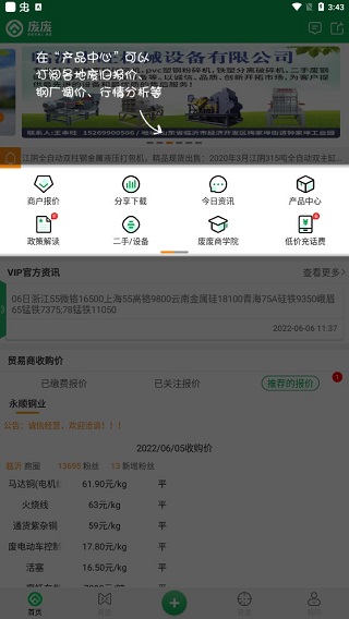 废废 安卓版 行情报价 图片