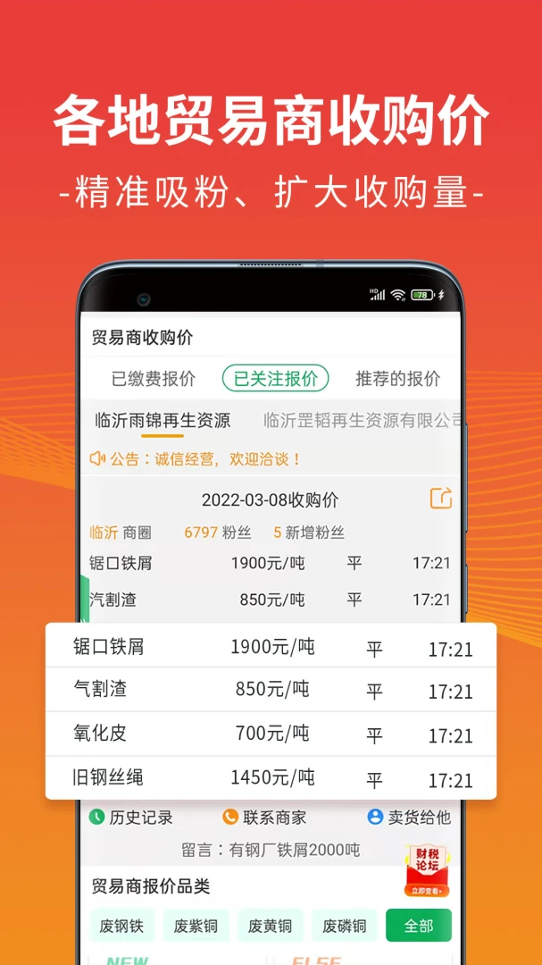 废废6.6.6 金属报价助手 废废6.6.6 金属报价助手