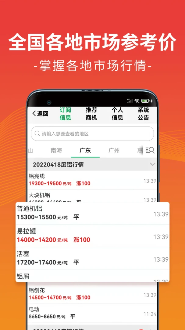 废废6.6.6 金属报价助手 废废6.6.6 金属报价助手