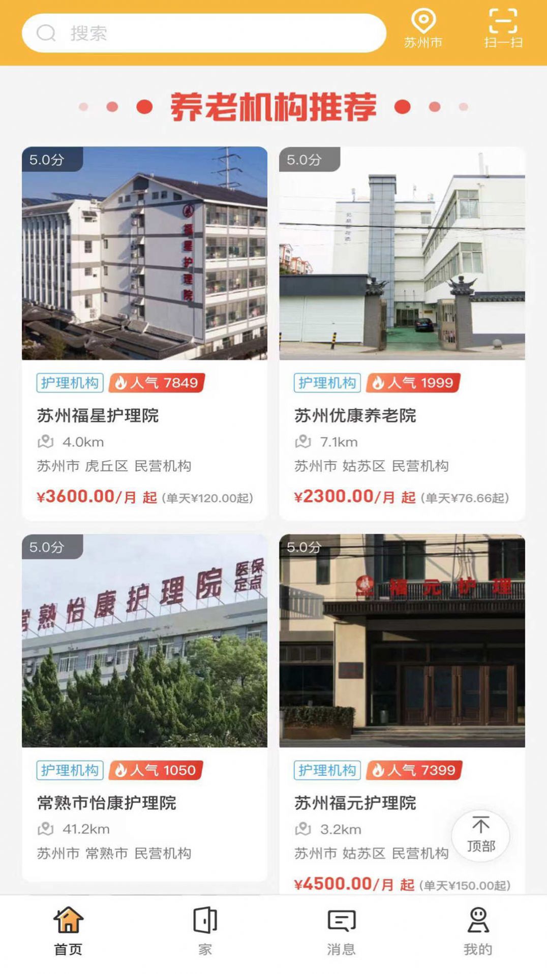 偶家康养服务平台下载 偶家康养服务平台下载