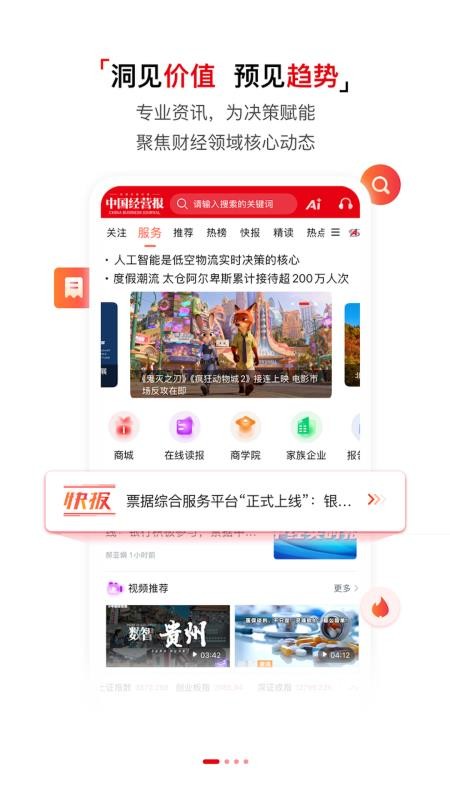 中国经营报 安卓版 界面截图