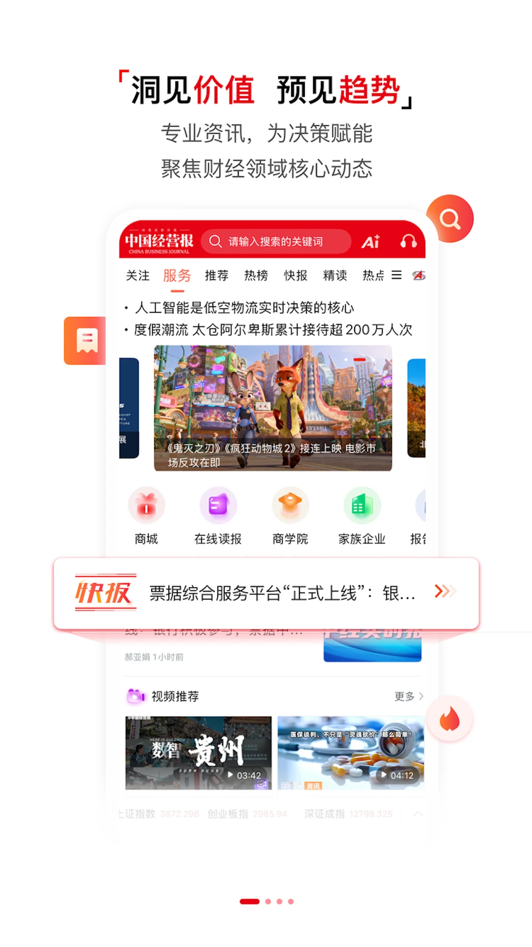 中国经营报2.4.0 财经新闻资讯 中国经营报2.4.0 财经新闻资讯