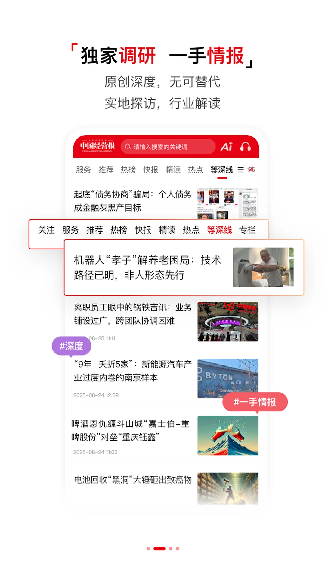 中国经营报2.4.0 财经新闻资讯 中国经营报2.4.0 财经新闻资讯