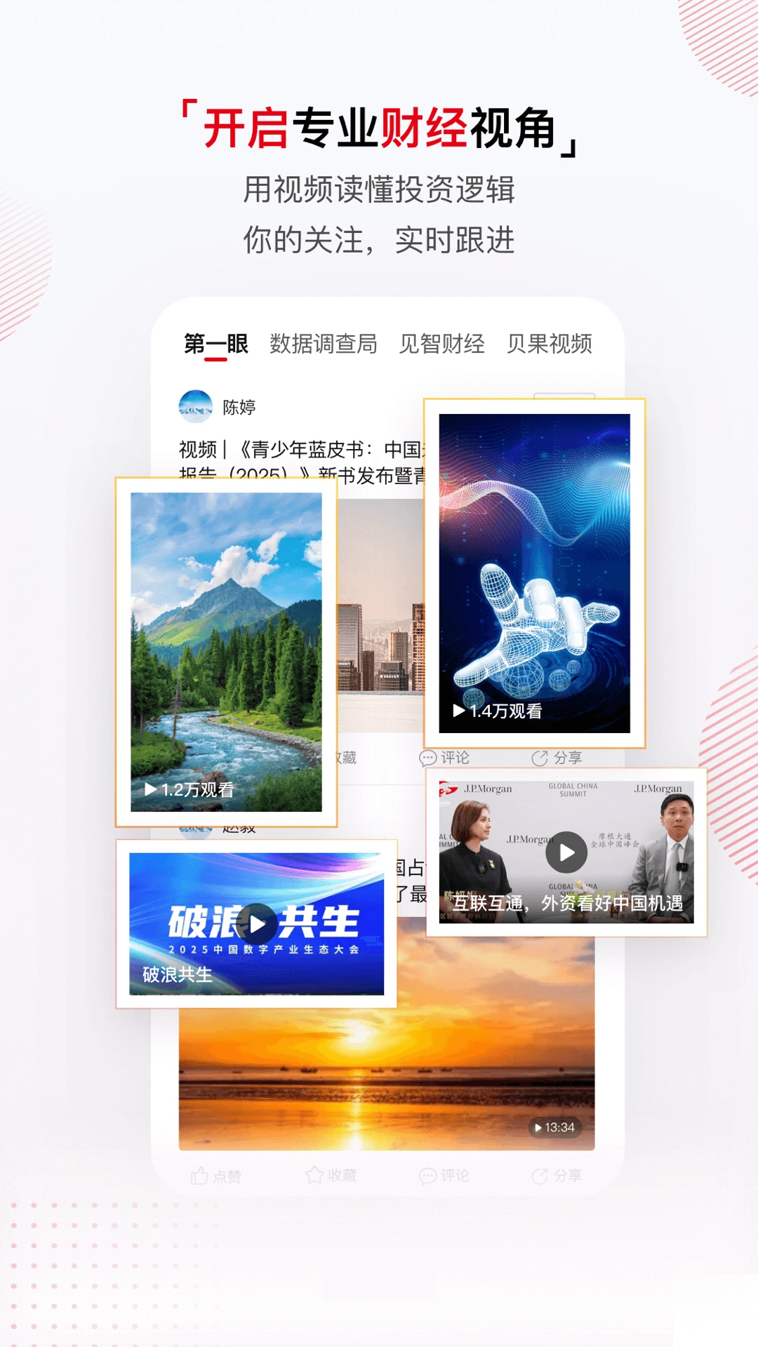 中国经营报2.4.0 财经新闻资讯 中国经营报2.4.0 财经新闻资讯