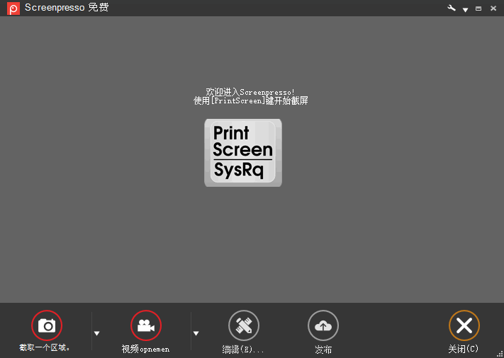 Screenpresso 截图工具 操作界面