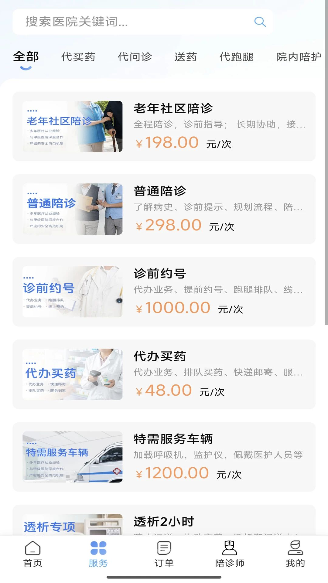 熊熊陪诊1.1.4 陪诊导航 熊熊陪诊1.1.4 陪诊导航