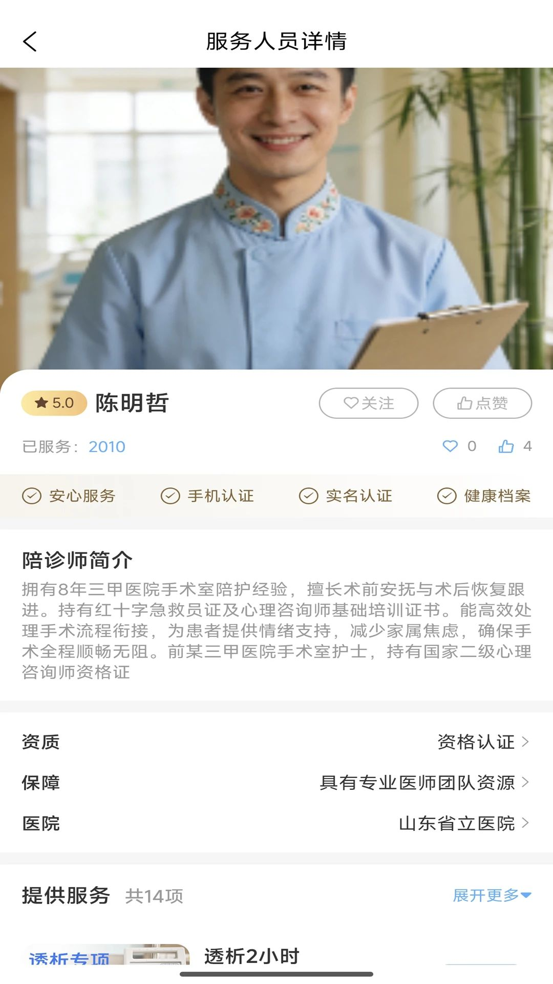 熊熊陪诊1.1.4 陪诊导航 熊熊陪诊1.1.4 陪诊导航
