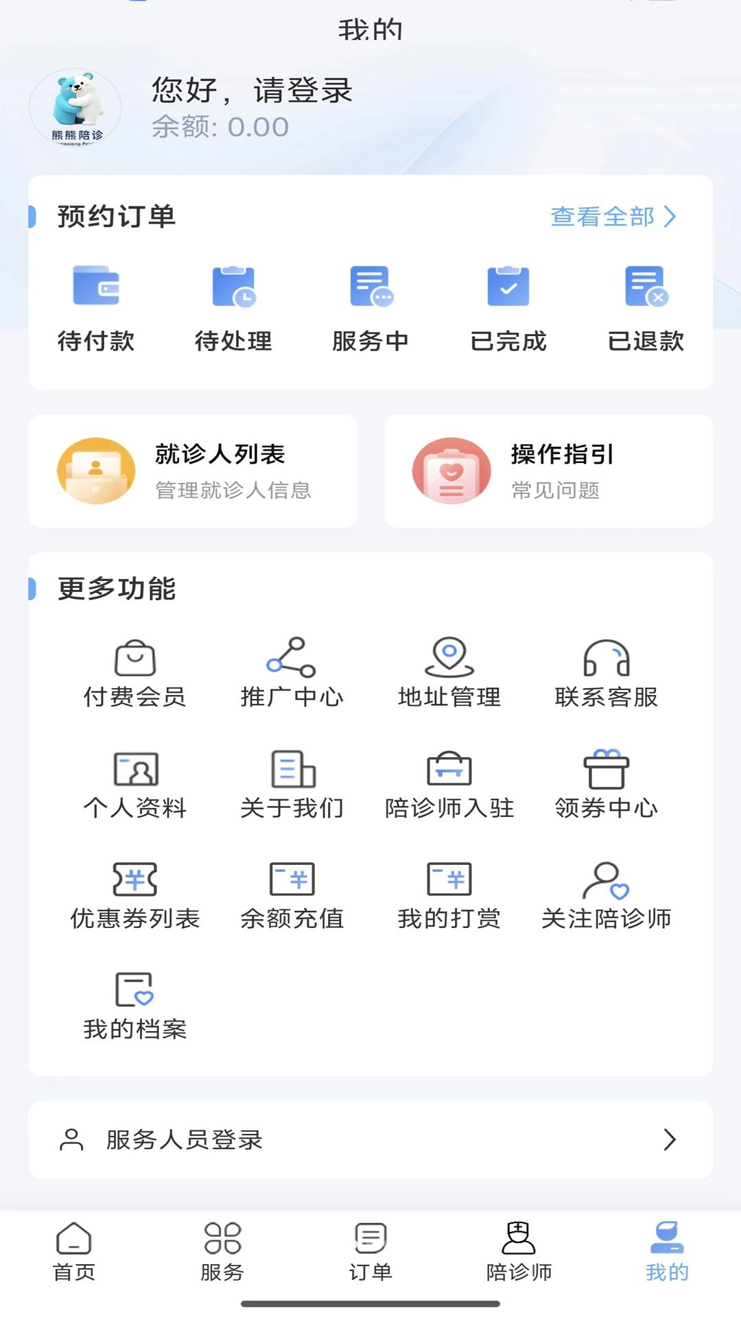 熊熊陪诊1.1.4 陪诊导航 熊熊陪诊1.1.4 陪诊导航