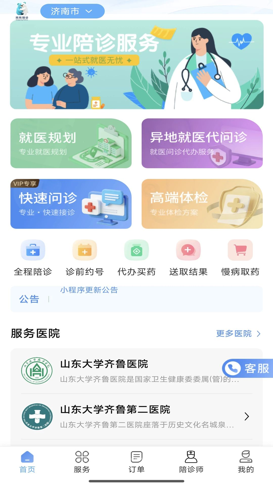熊熊陪诊1.1.4 陪诊导航 熊熊陪诊1.1.4 陪诊导航
