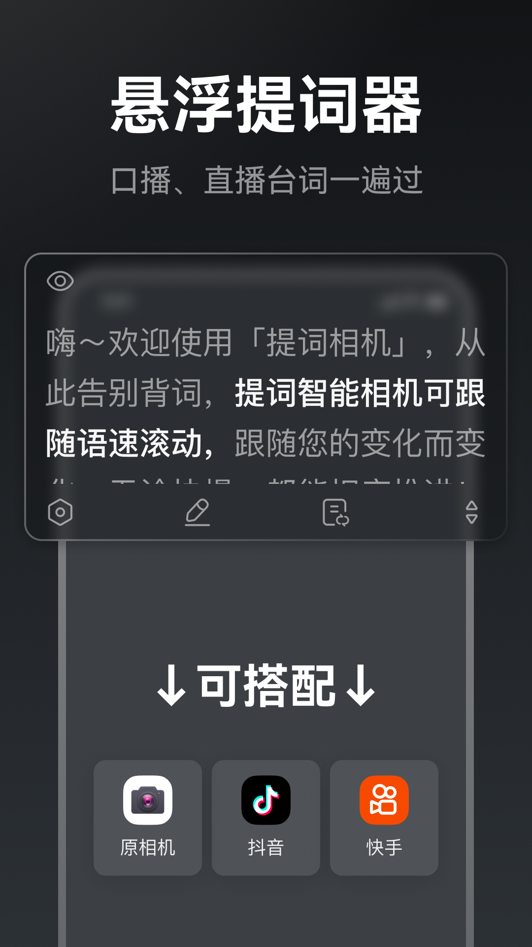 提词相机1.2.6 手机提词拍摄
