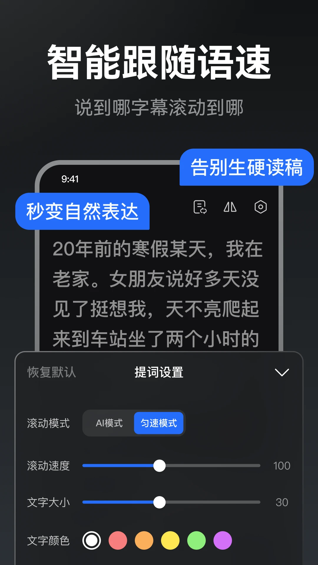 提词相机1.2.6 手机提词拍摄