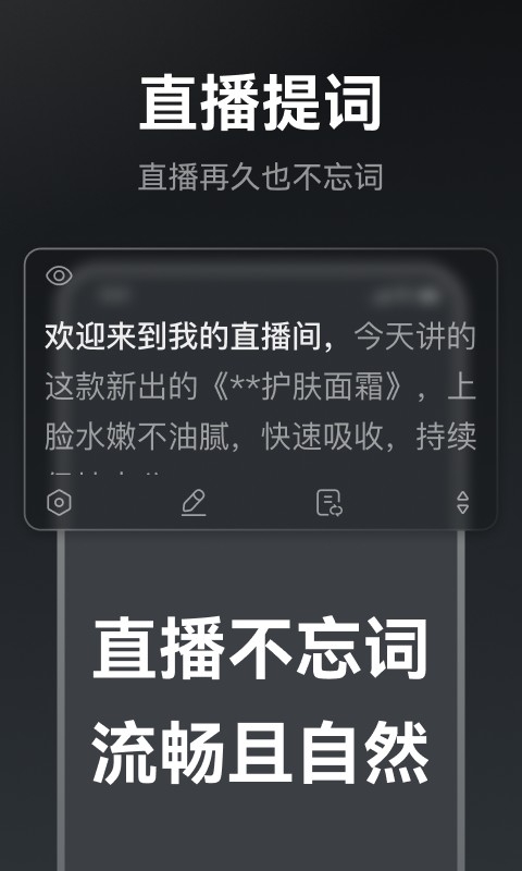 提词相机1.2.6 手机提词拍摄