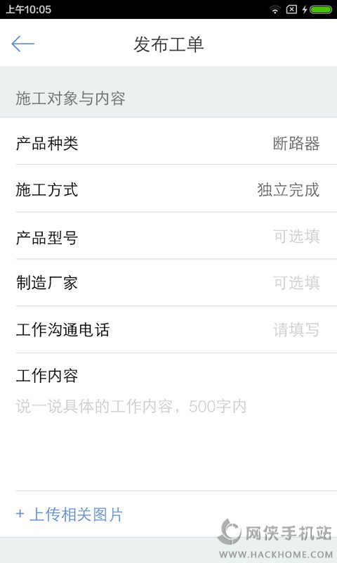 电工点到app下载手机客户端 电工点到app下载手机客户端