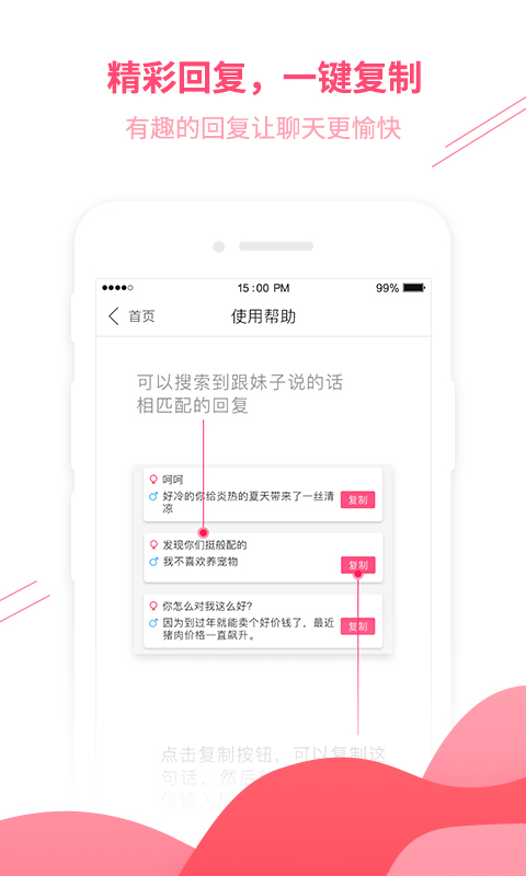 恋爱话术库免费版app软件下载 恋爱话术库免费版app软件下载