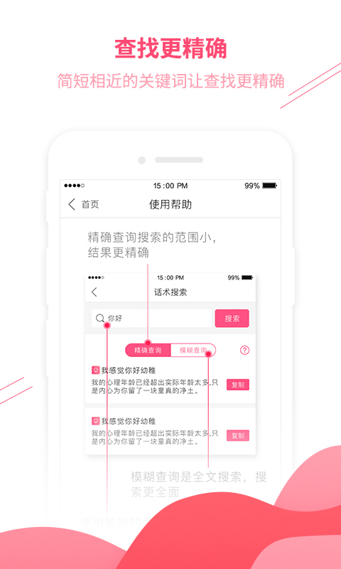 恋爱话术库免费版app软件下载 恋爱话术库免费版app软件下载