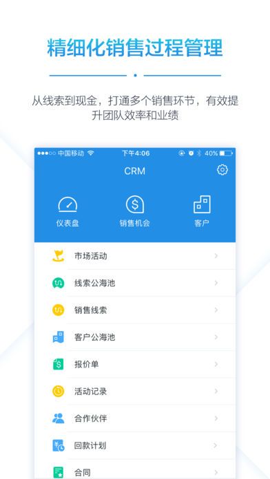 销售易crm系统app官方手机软件下载 销售易crm系统app官方手机软件下载