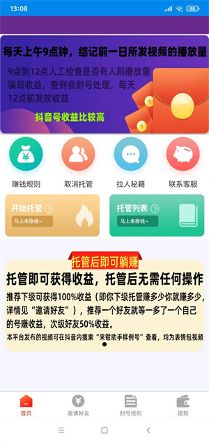 播放赚来钱助手官方版下载 播放赚来钱助手官方版下载